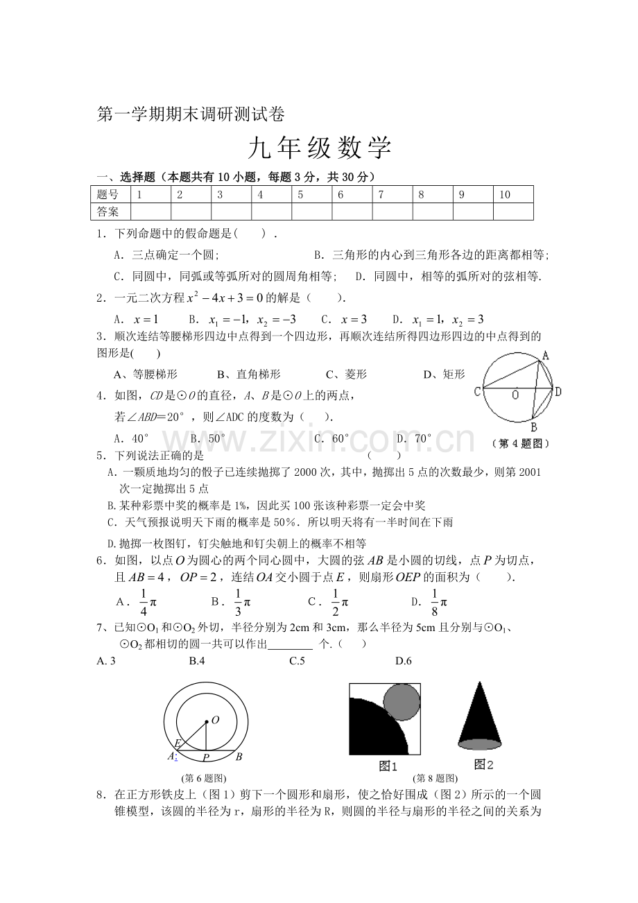 期末调研测试卷2(初三数学).doc_第1页