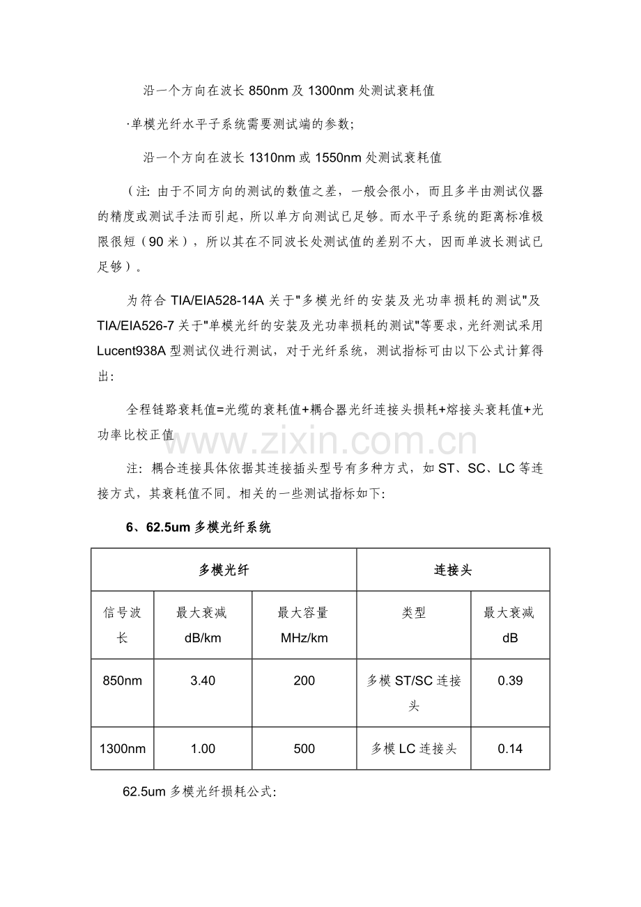 综合布线系统验收及测试方案.doc_第3页