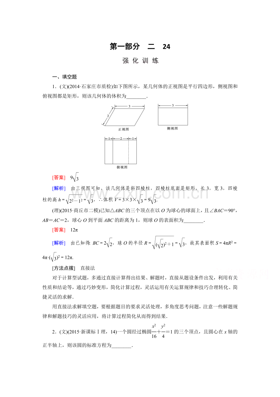 2016届高考数学第二轮知识点强化练习题41.doc_第1页