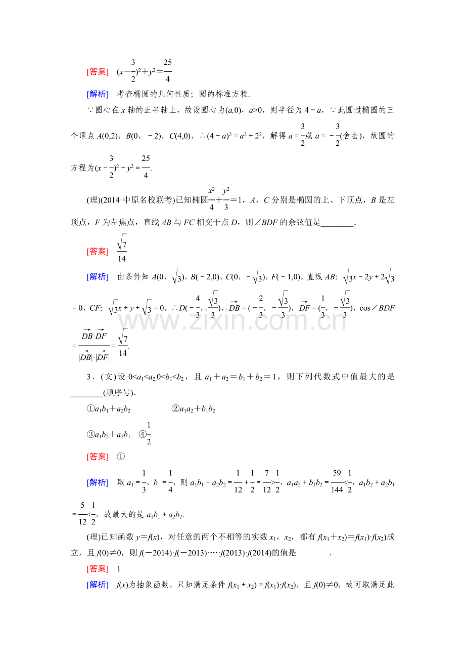 2016届高考数学第二轮知识点强化练习题41.doc_第2页