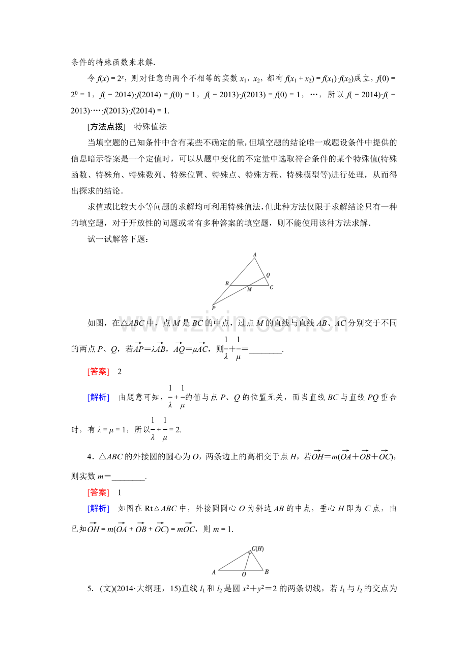 2016届高考数学第二轮知识点强化练习题41.doc_第3页