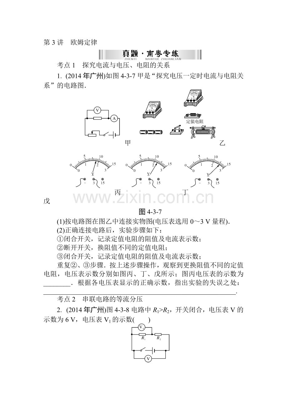 中考物理考点知识专项复习题10.doc_第1页