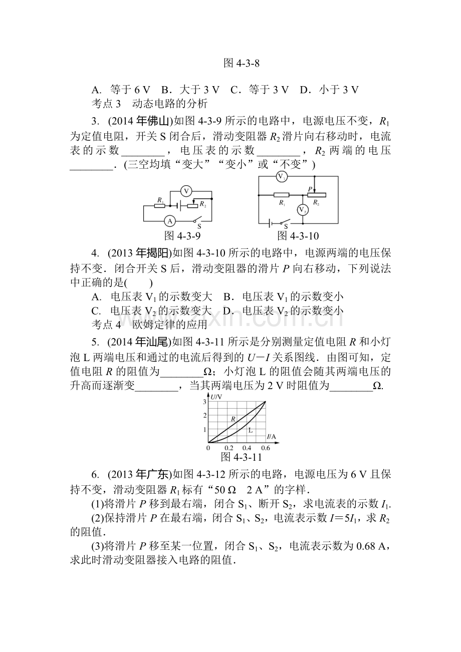 中考物理考点知识专项复习题10.doc_第2页