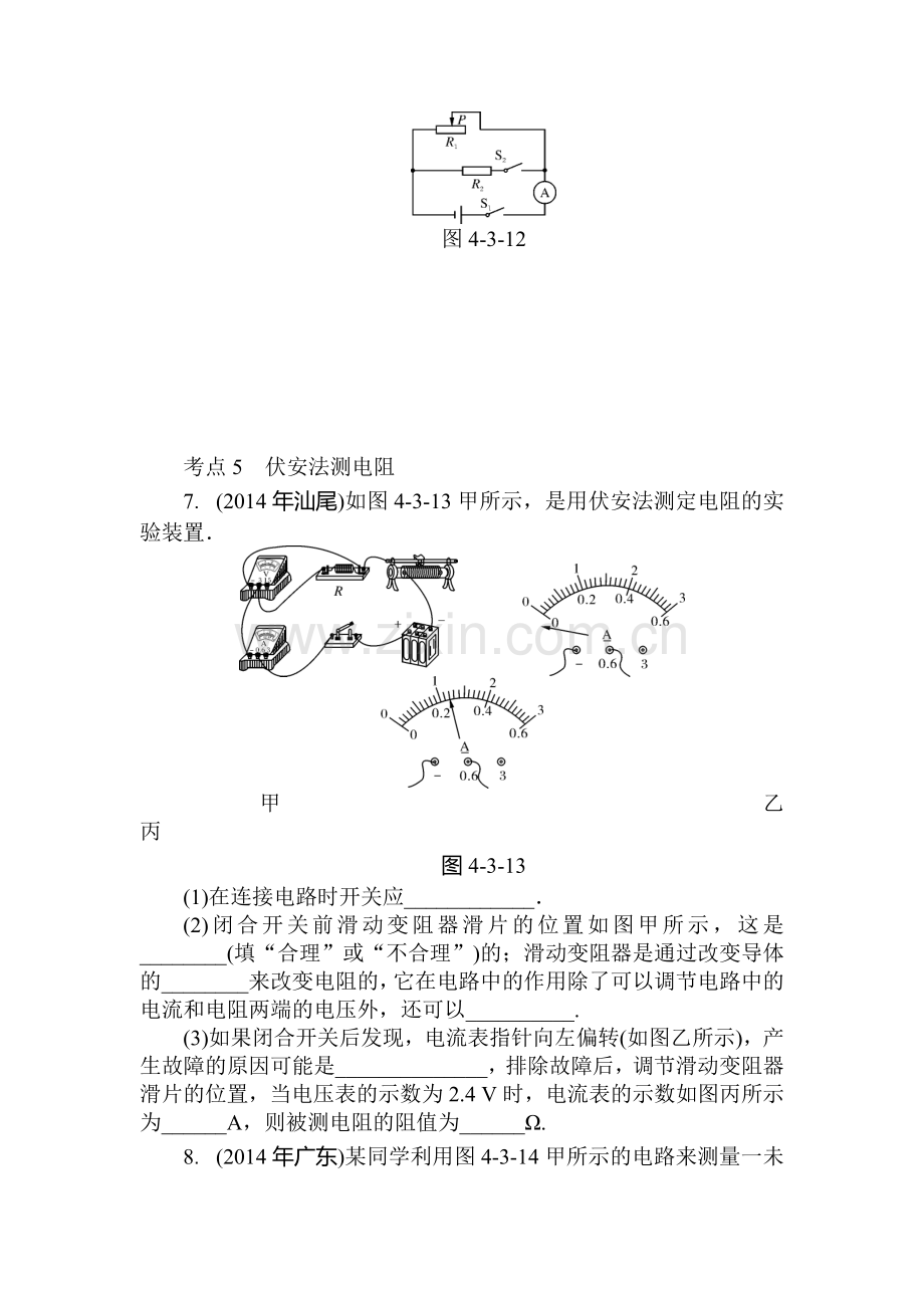 中考物理考点知识专项复习题10.doc_第3页