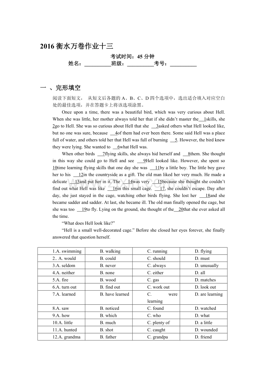 2016届高三英语下册知识点检测题30.doc_第1页