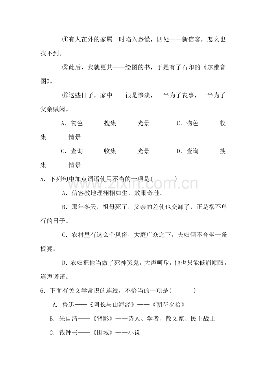 八年级语文上册第二单元综合检测卷.doc_第2页