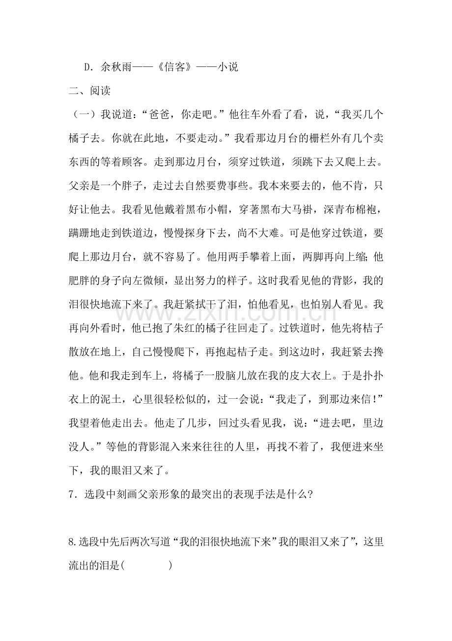 八年级语文上册第二单元综合检测卷.doc_第3页