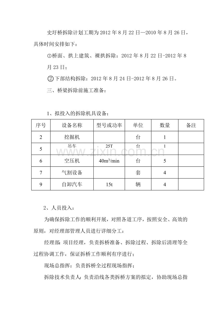 双曲拱桥拆除方案.doc_第3页