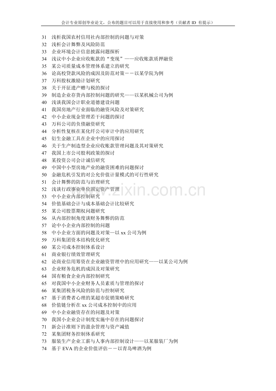 某公司应收账款问题及对策研究.doc_第2页