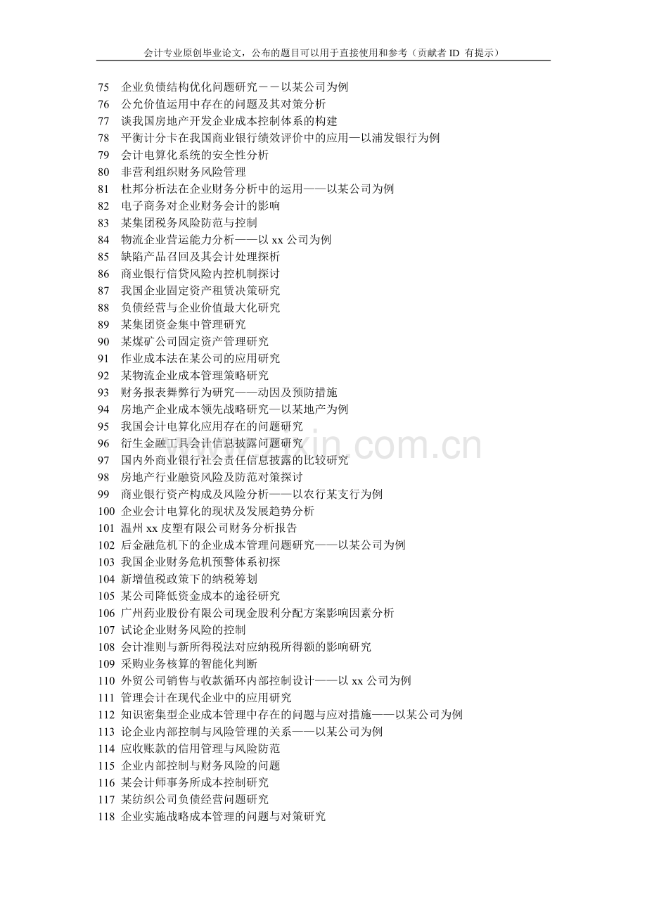 某公司应收账款问题及对策研究.doc_第3页