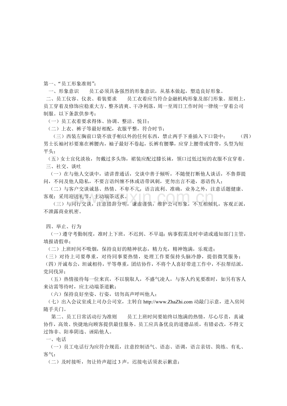 影楼员工守则.doc_第1页