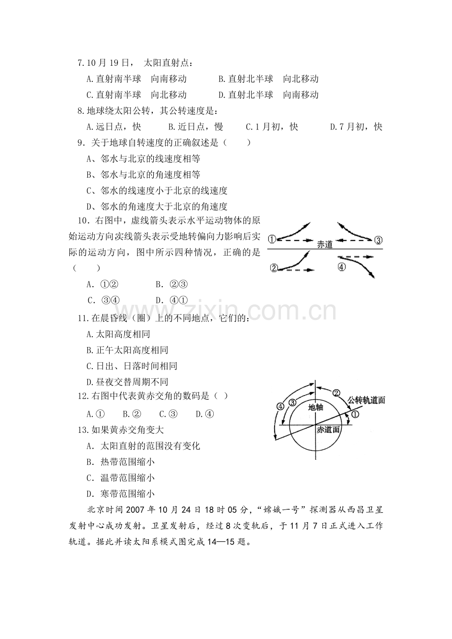 高一地理上册第一次月考质量检测试卷11.doc_第2页