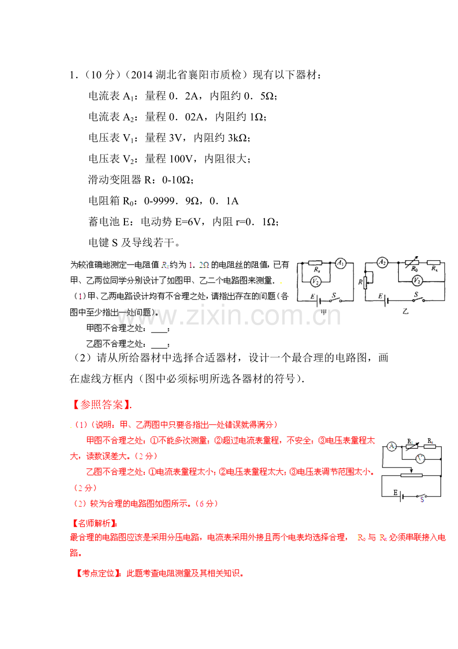 高一物理上册课时调研考试题19.doc_第1页