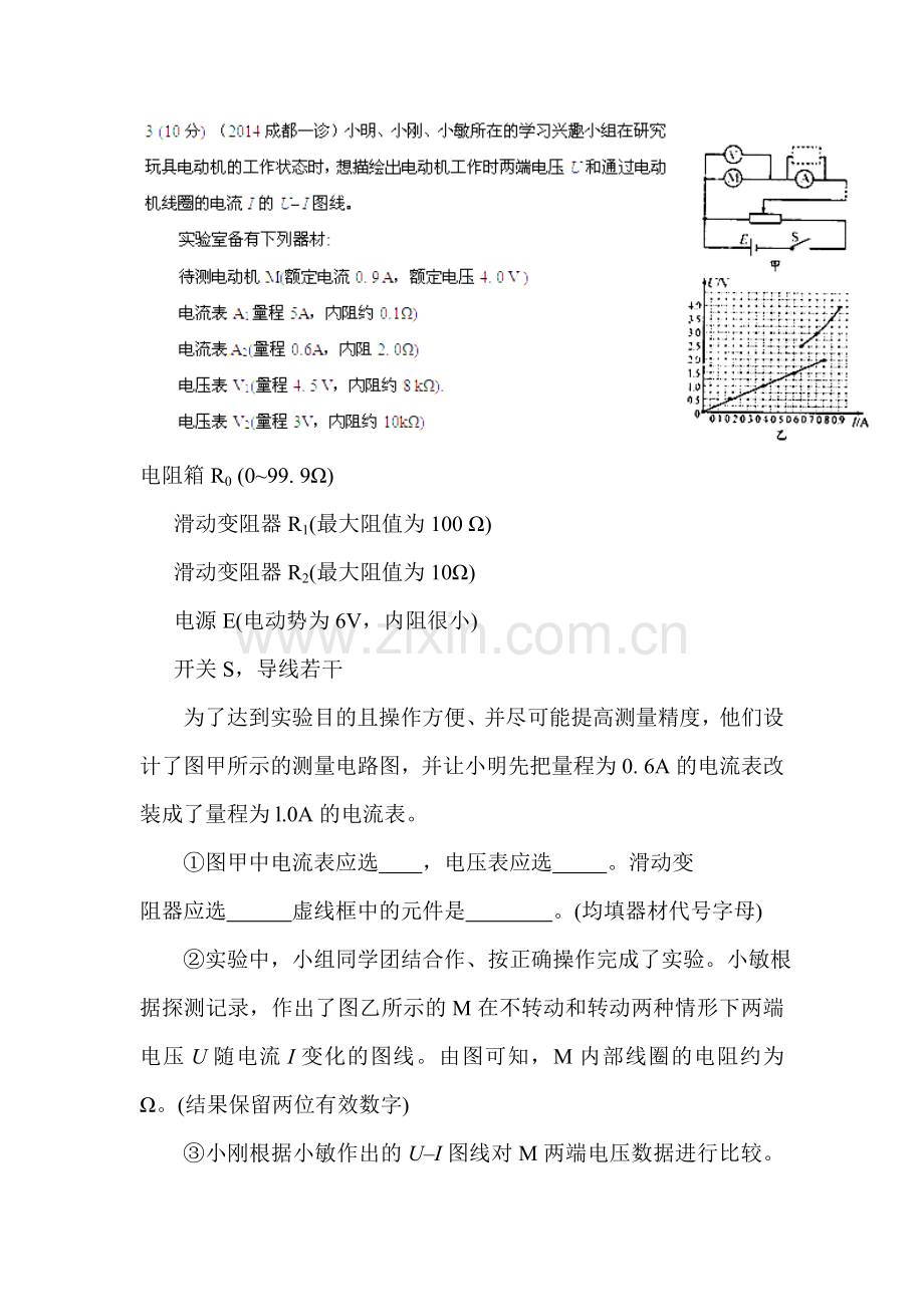 高一物理上册课时调研考试题19.doc_第3页