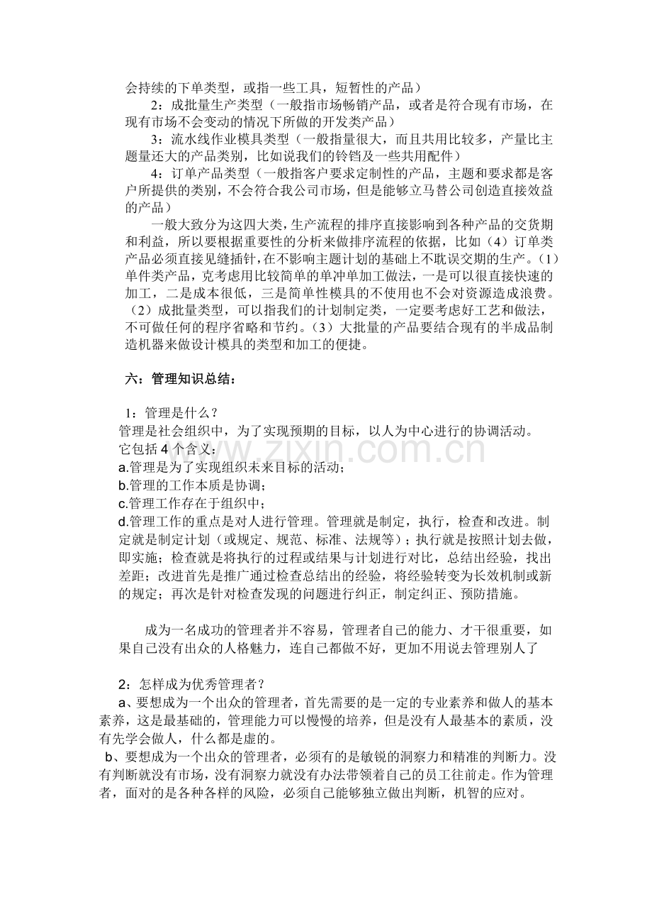 模具组长以上级管理要点培训.doc_第3页