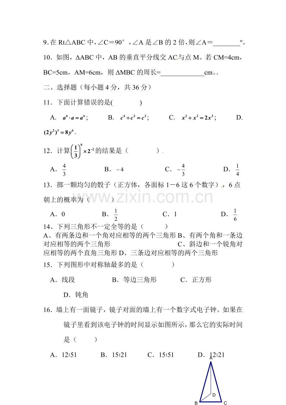 七年级数学下册6月月考检测试卷2.doc_第2页