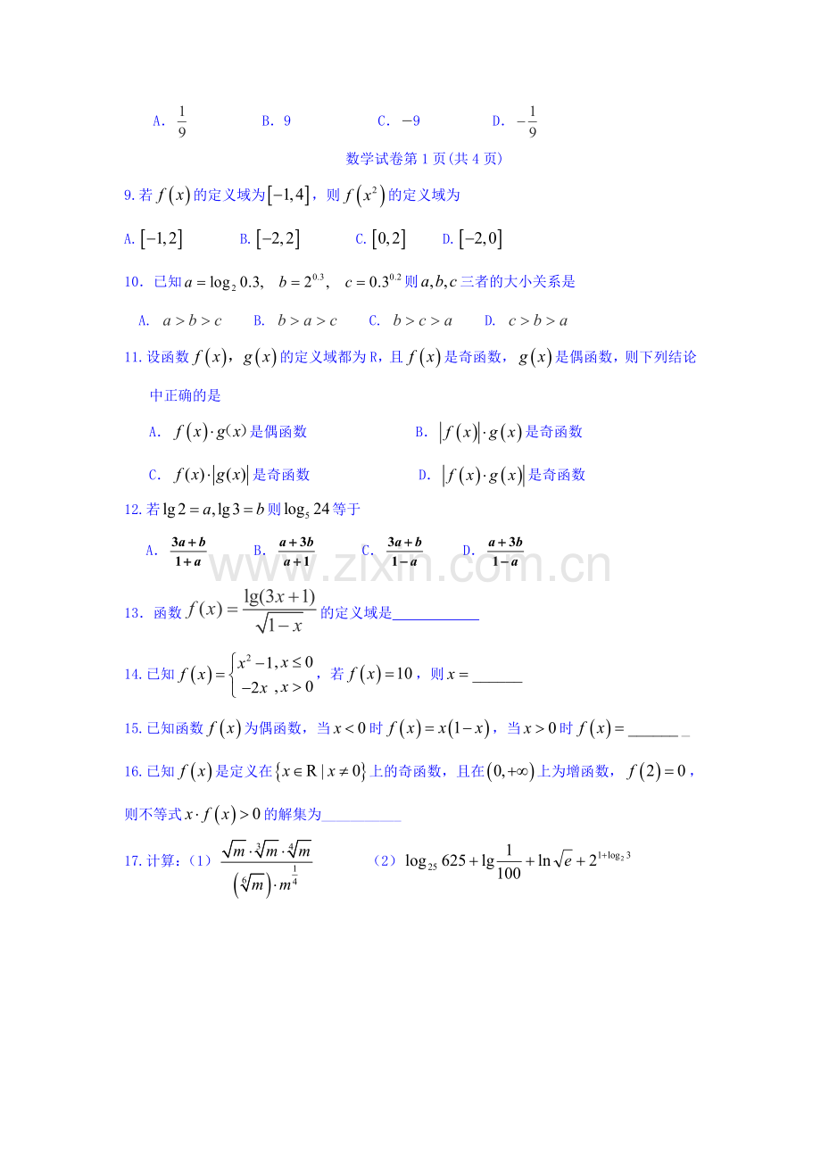 黑龙江省大庆中学2016-2017学年高一数学上册期中考试题.doc_第2页