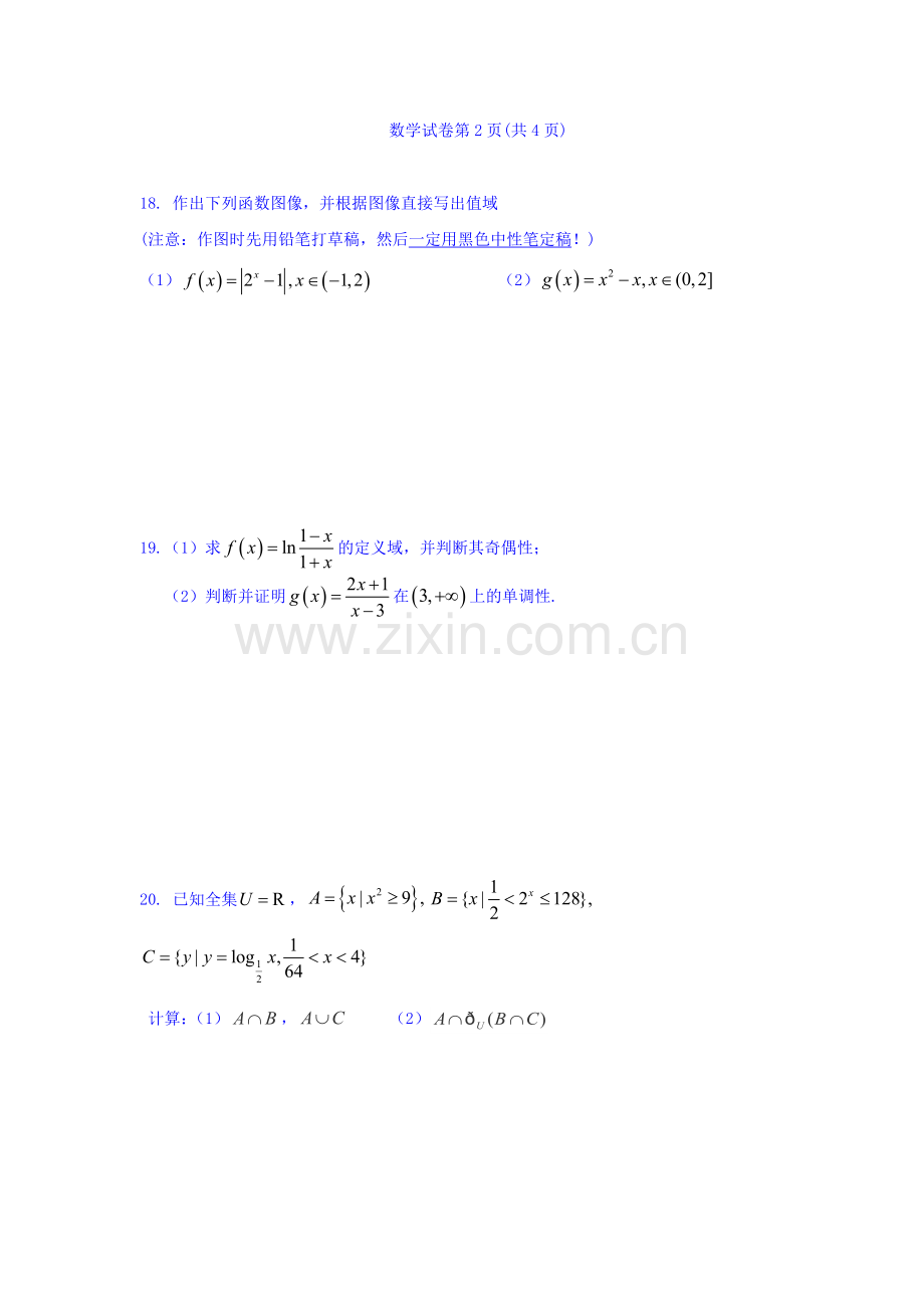 黑龙江省大庆中学2016-2017学年高一数学上册期中考试题.doc_第3页