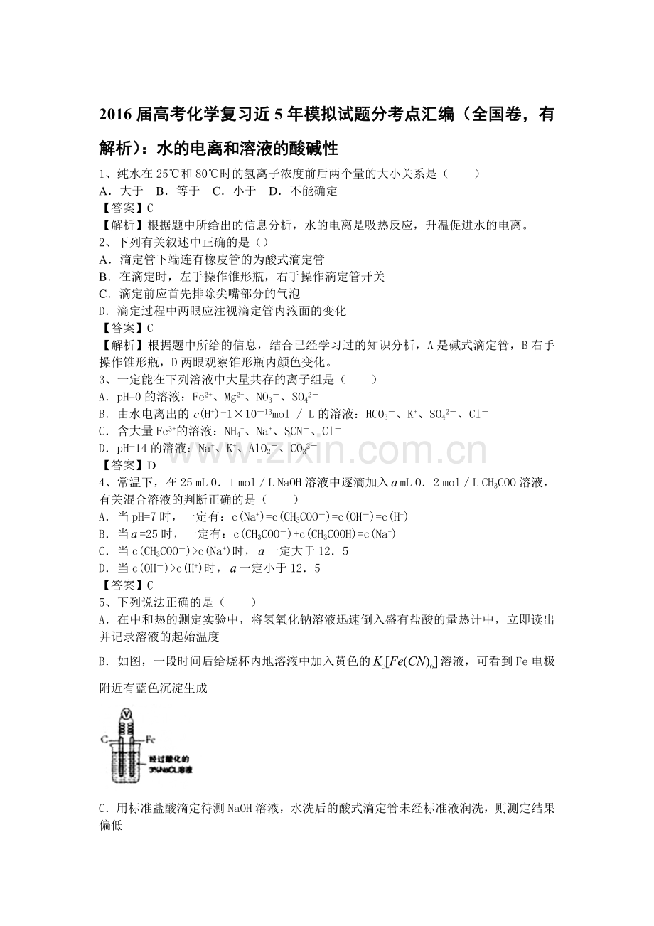 2016届高考化学考点模拟复习测试题22.doc_第1页