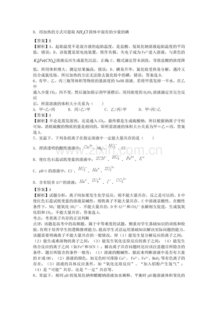 2016届高考化学考点模拟复习测试题22.doc_第2页