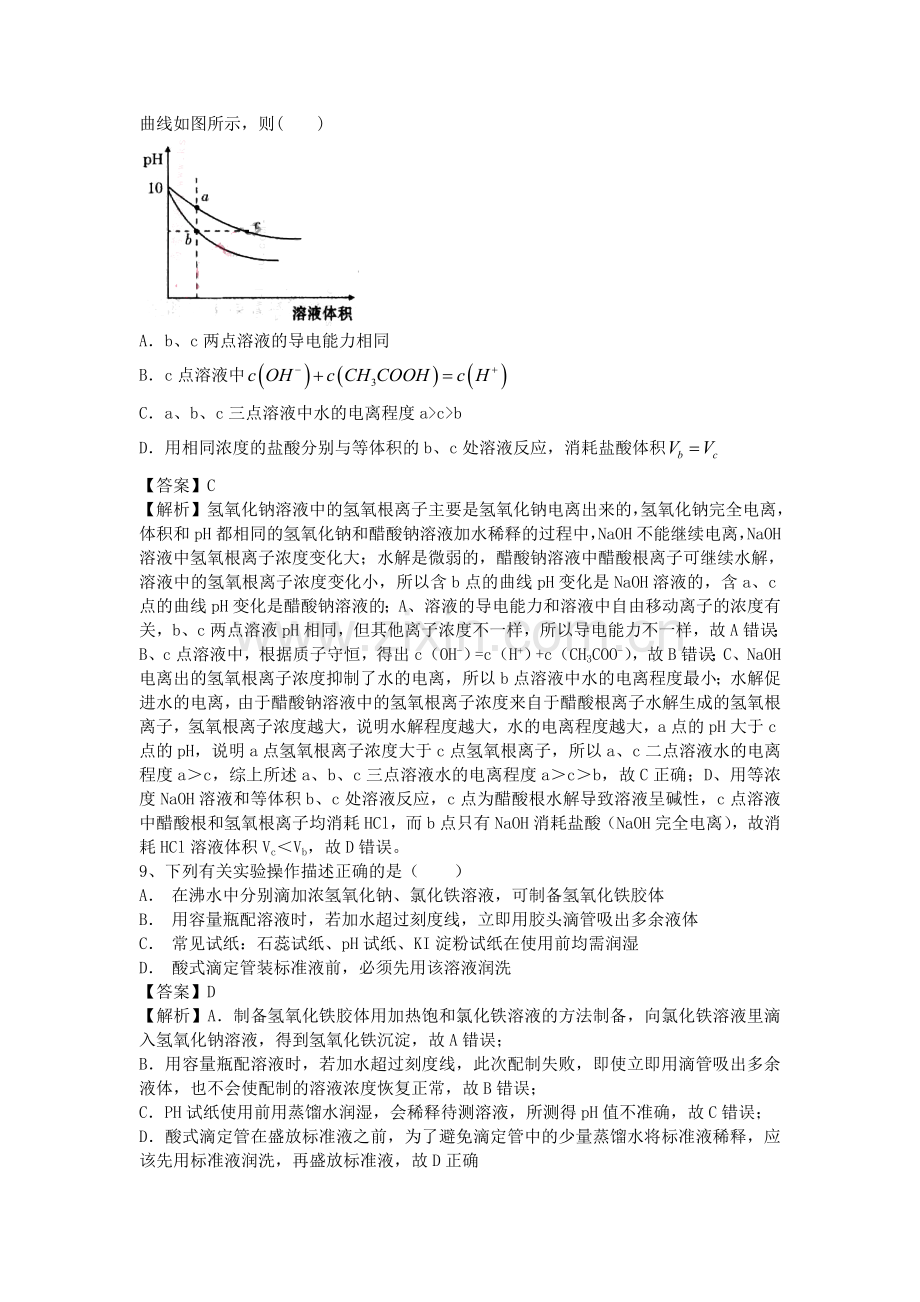 2016届高考化学考点模拟复习测试题22.doc_第3页