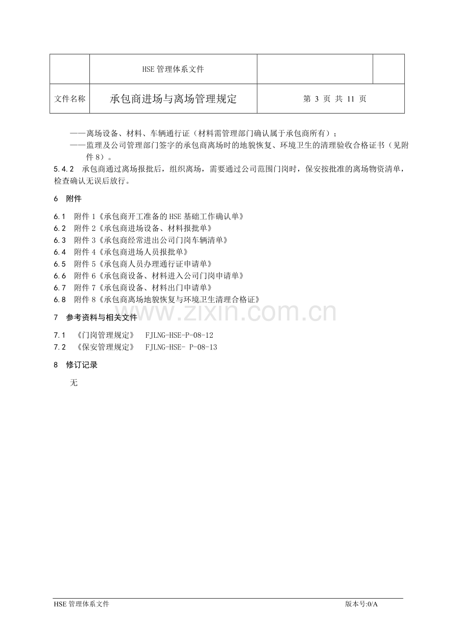 承包商进场与离场管理规定.doc_第3页