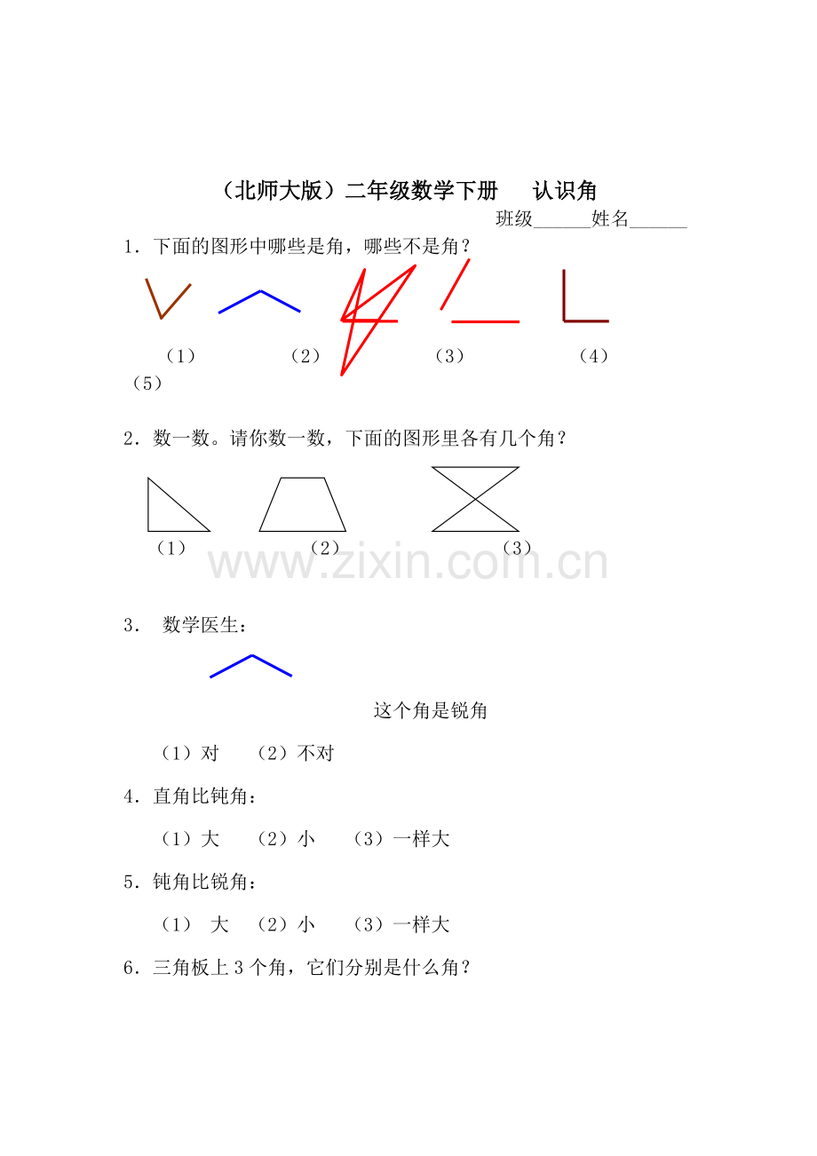 二年级数学下册课时知识点检测6.doc_第1页