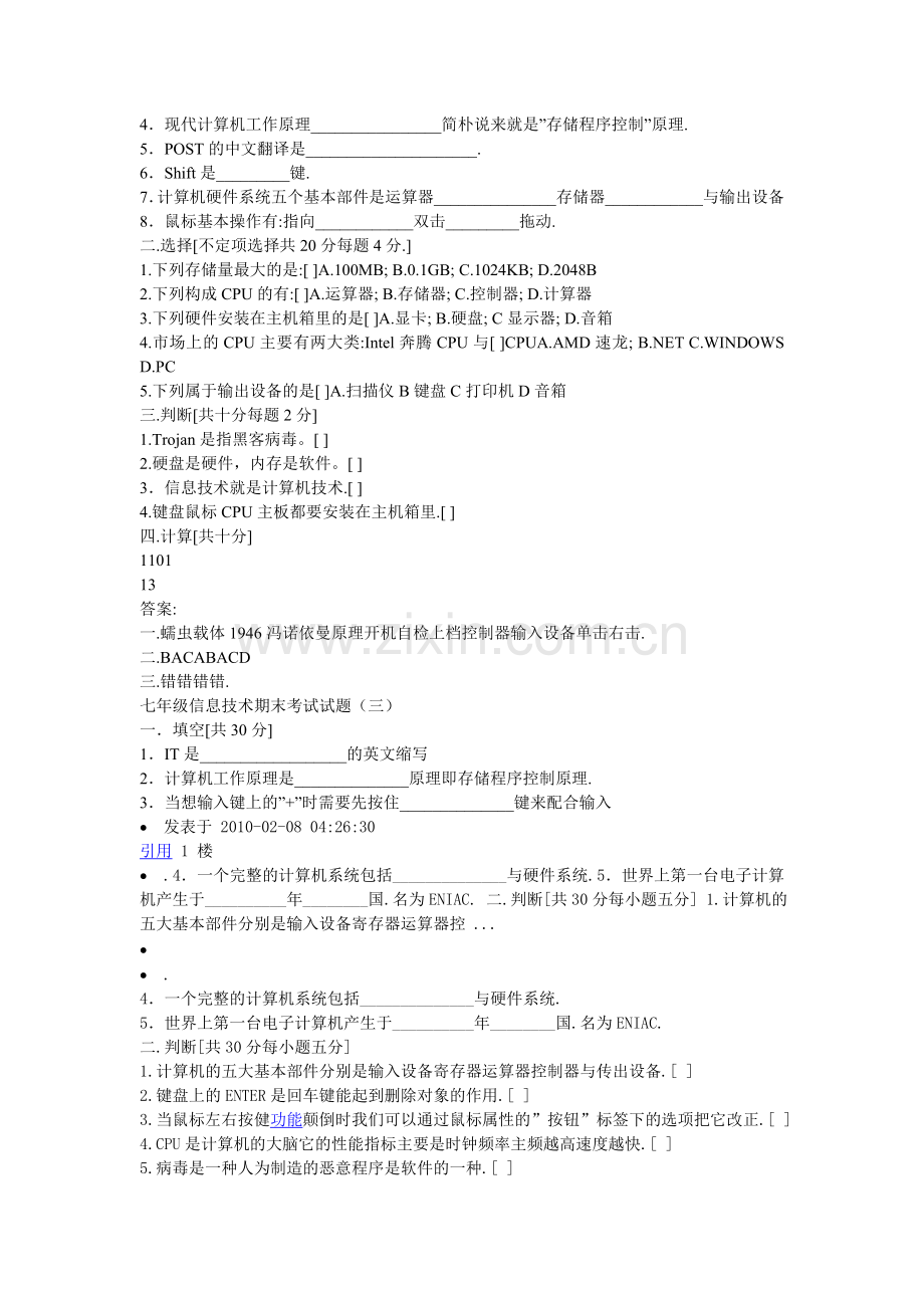 初中七年级第一学期信息技术期末考试试题.doc_第2页