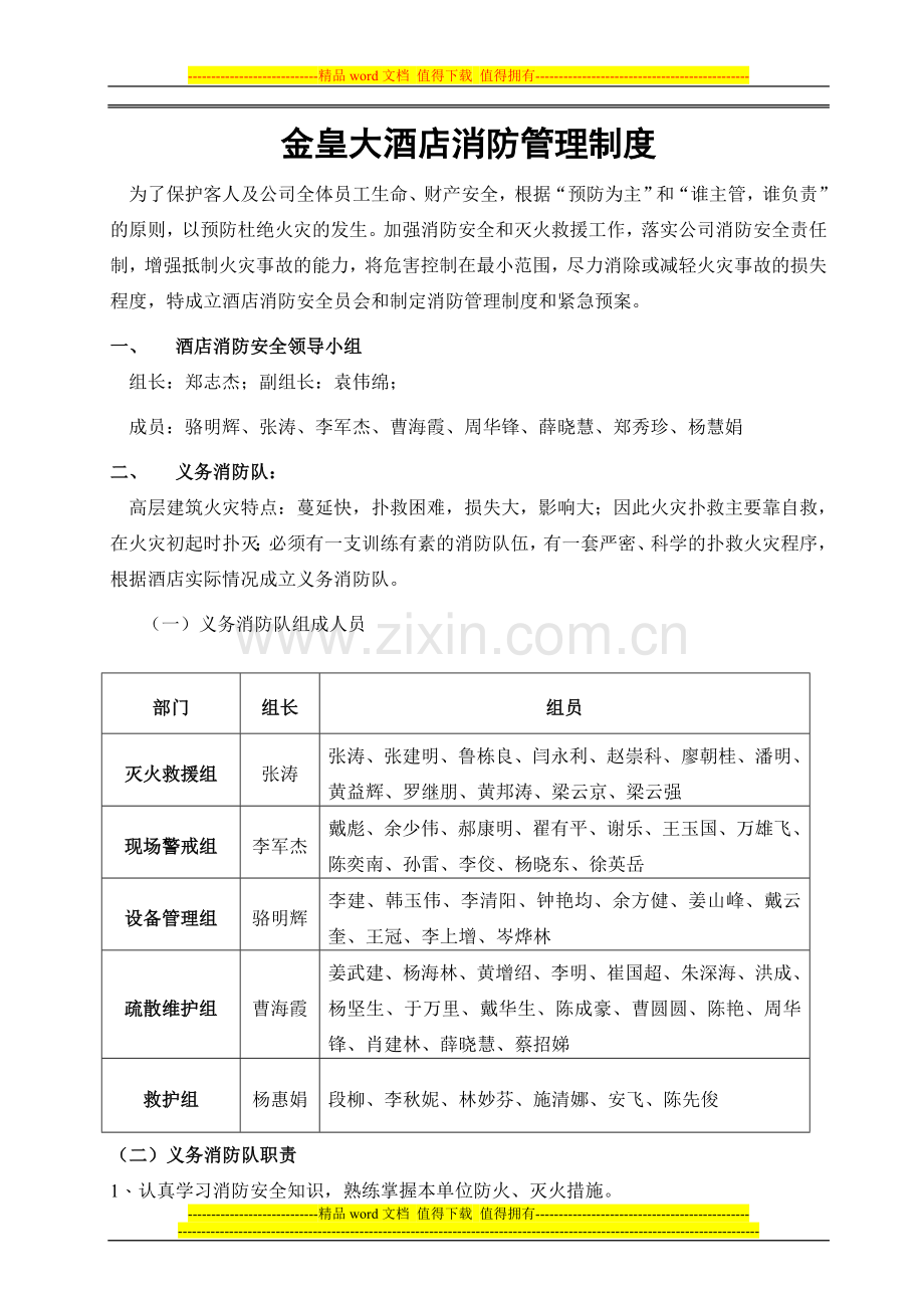 金皇大酒店消防管理组织和紧急预案.doc_第1页