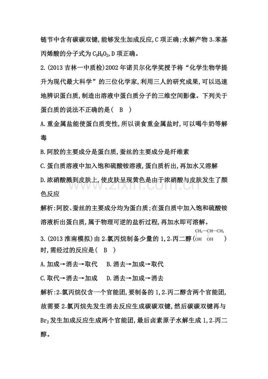 2015届高考化学第一轮课时复习训练题8.doc_第2页