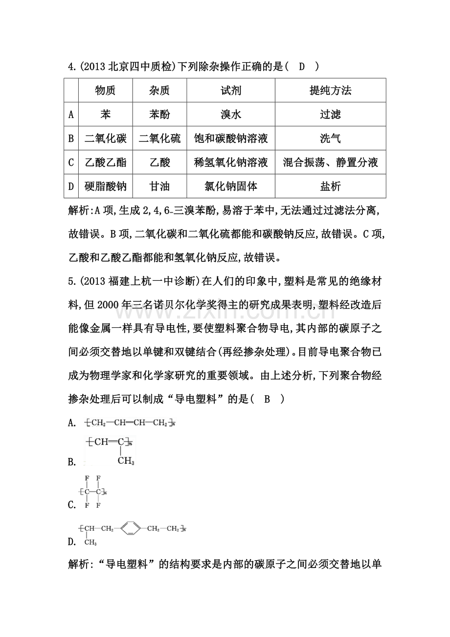 2015届高考化学第一轮课时复习训练题8.doc_第3页