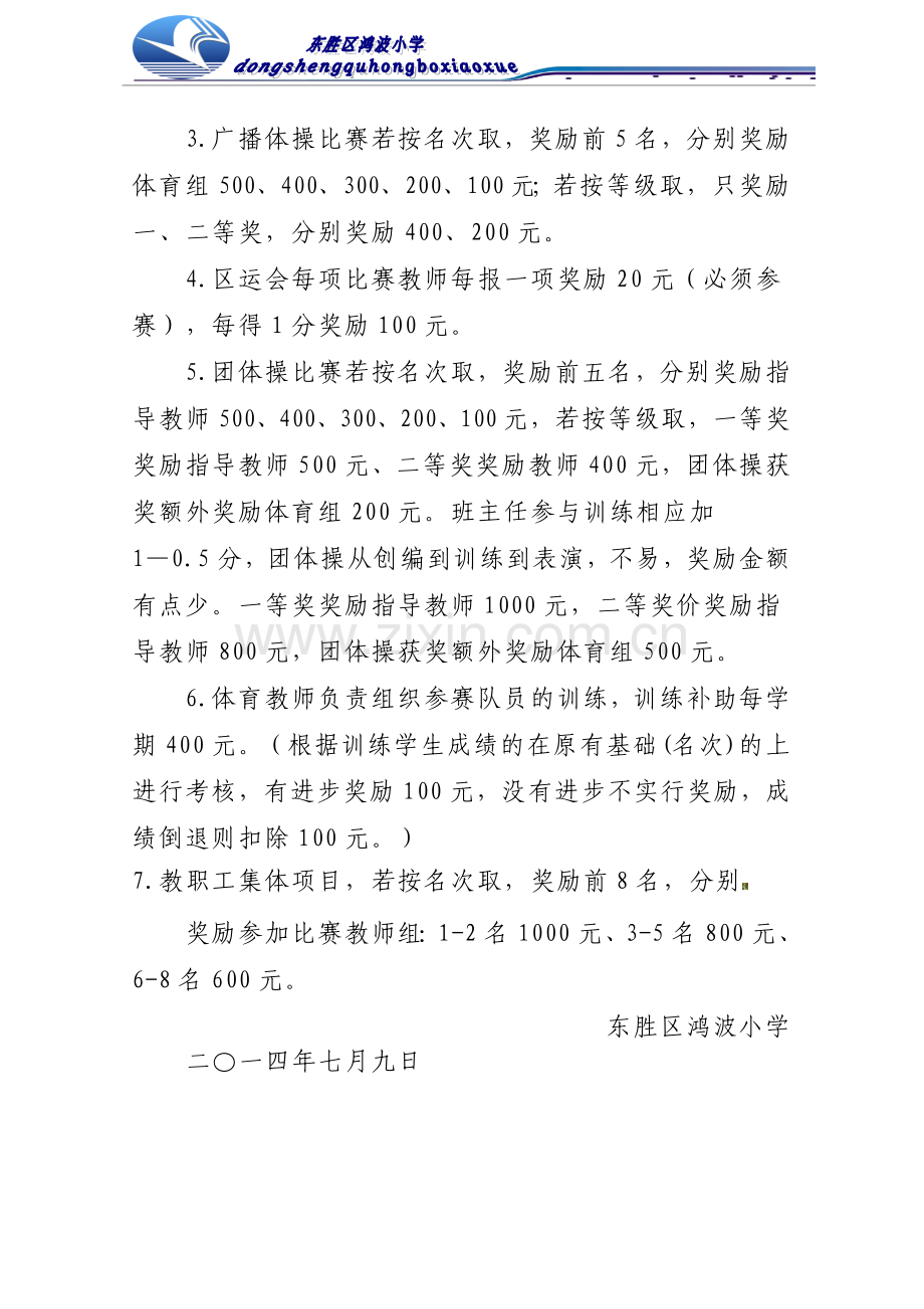 20146体育教师奖励制度.doc_第2页