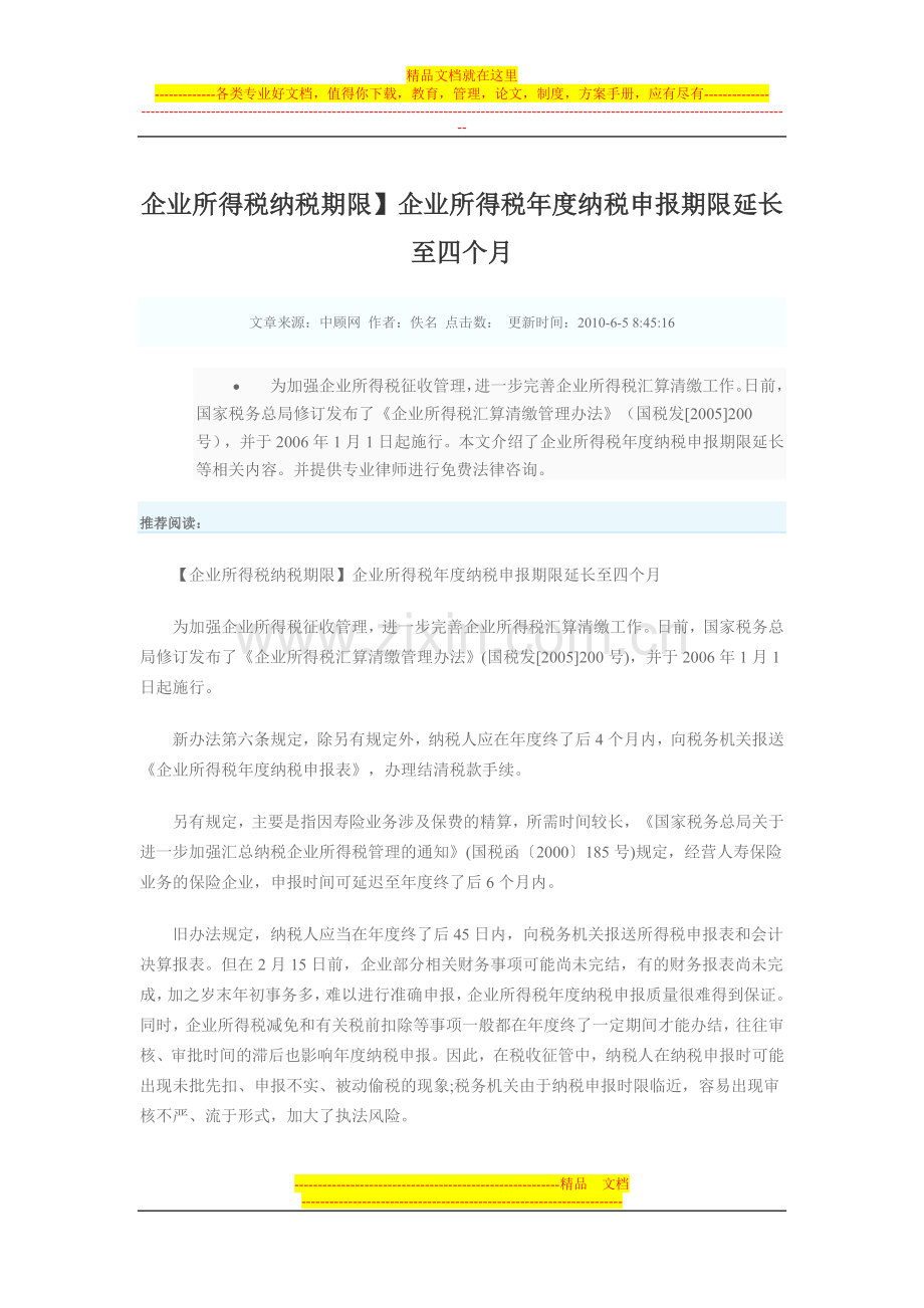 江西省企业所得税管理办法.doc_第1页