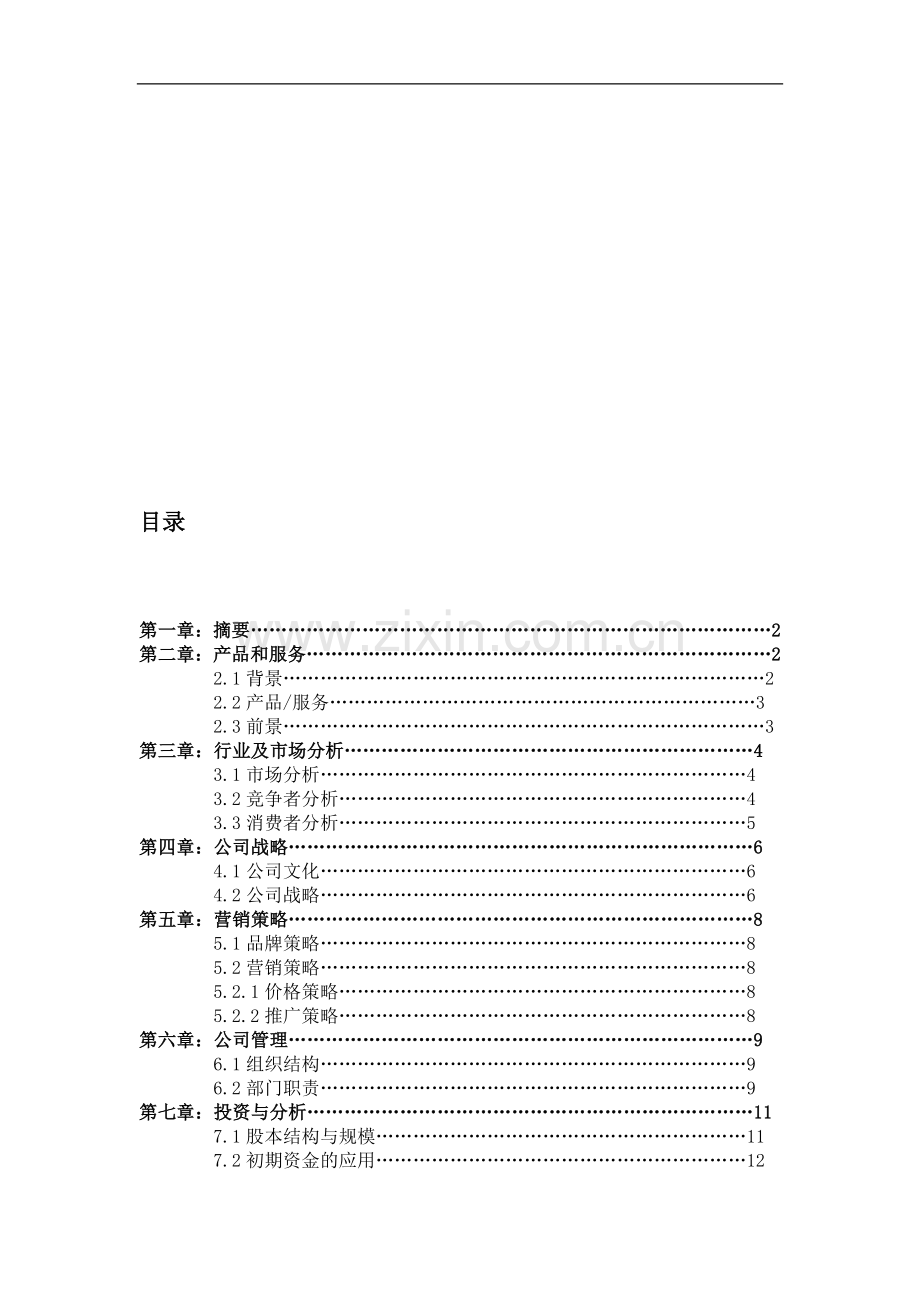 开心农场创业计划书.doc_第1页