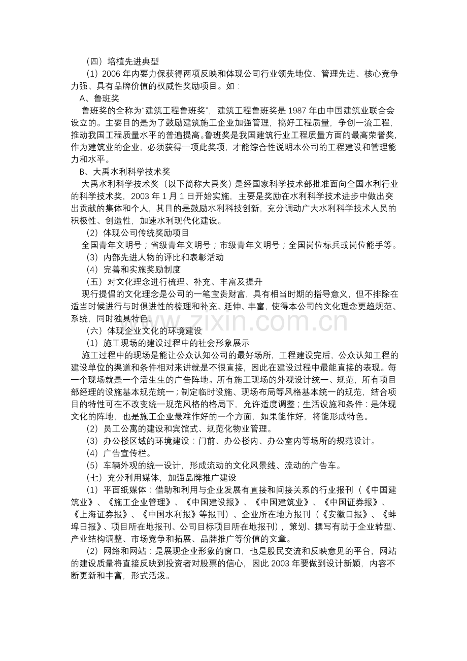 企业文化发展战略.doc_第2页