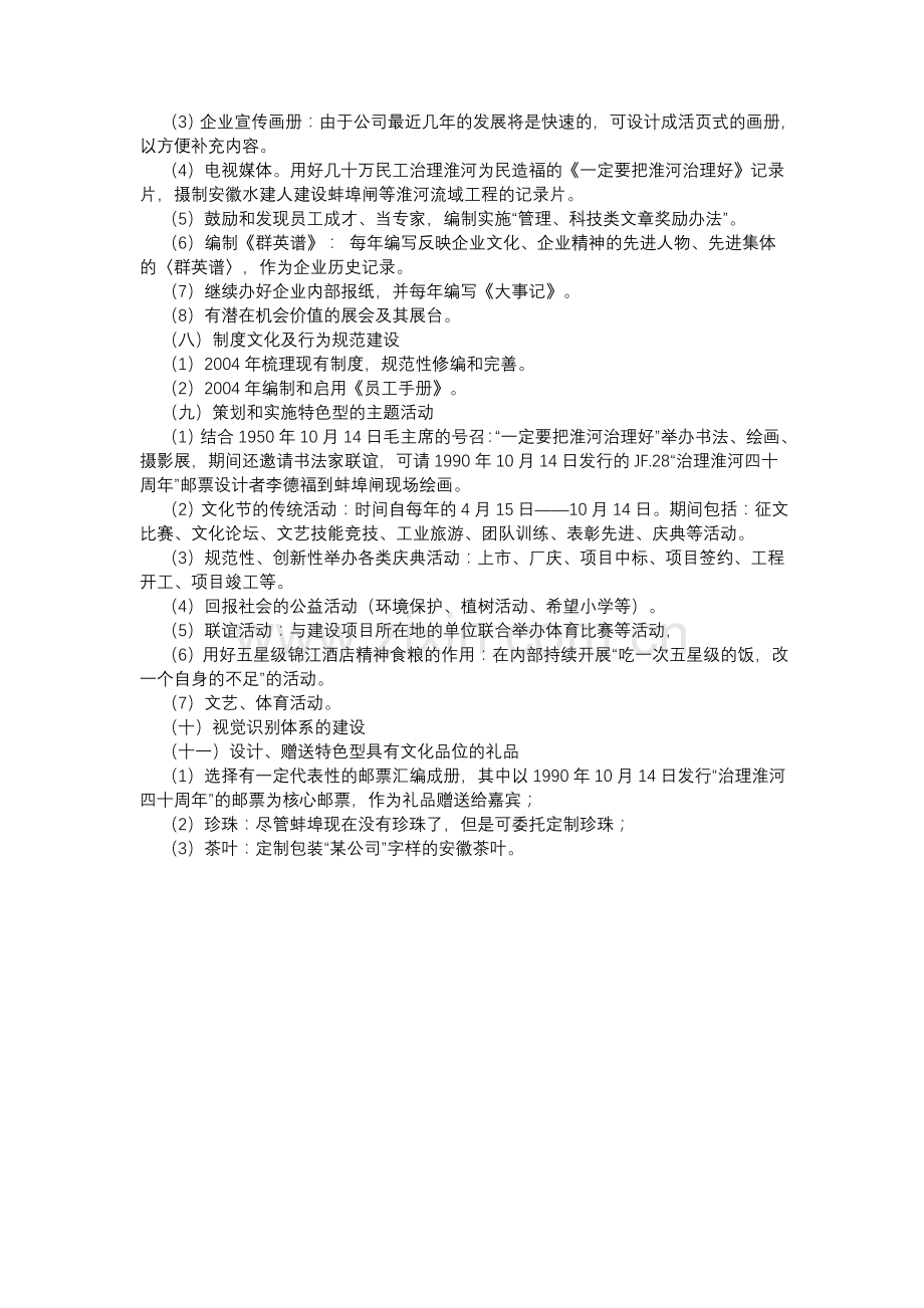 企业文化发展战略.doc_第3页