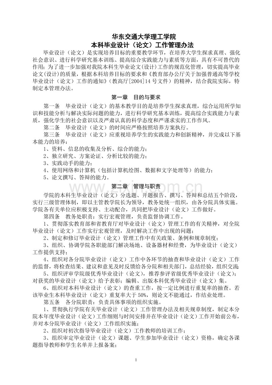 毕业设计(论文)工作管理办法(修订稿).doc_第1页