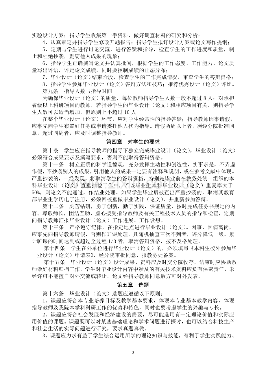 毕业设计(论文)工作管理办法(修订稿).doc_第3页