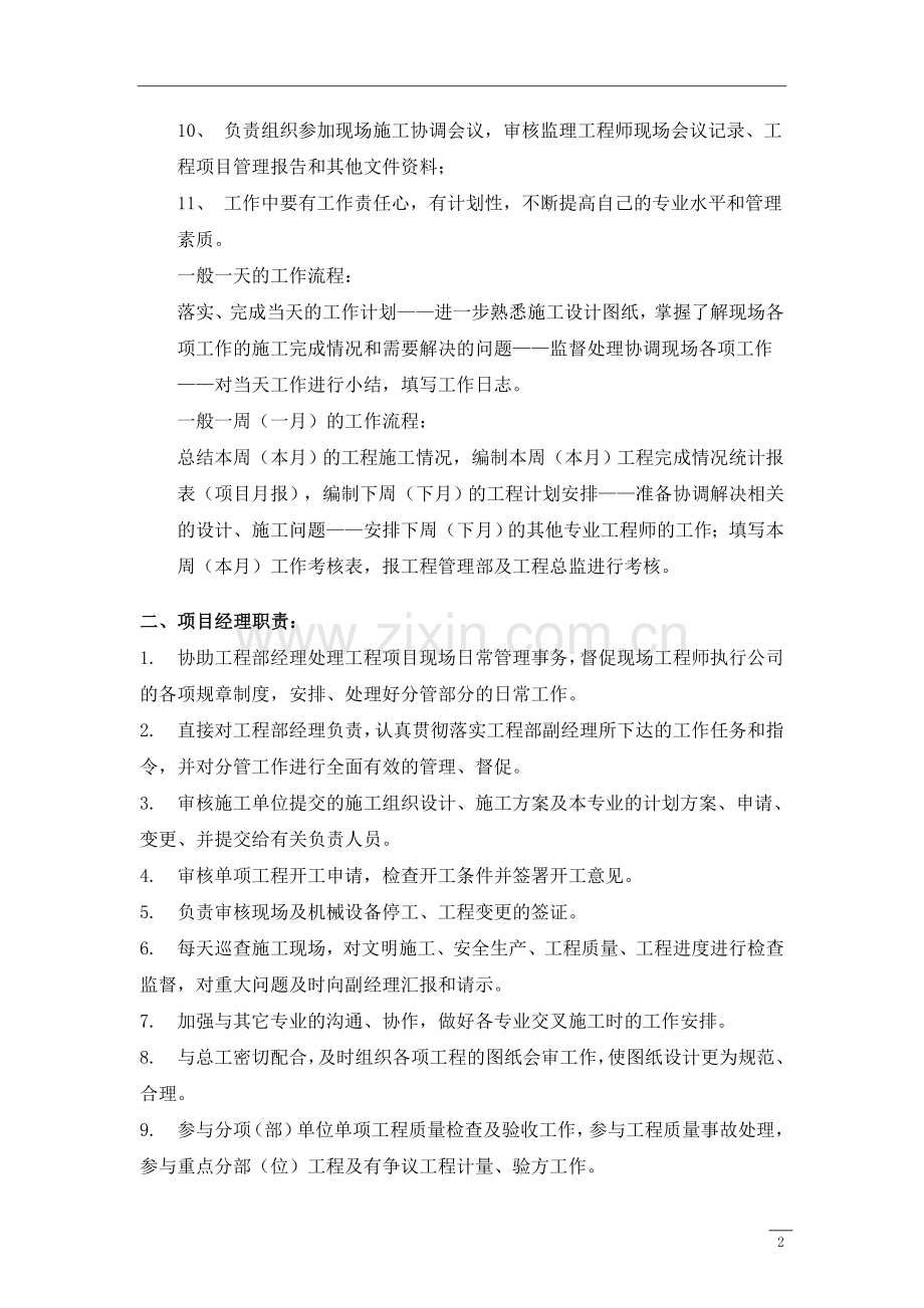 绿洲项目管理制度(甲方制度).doc_第2页