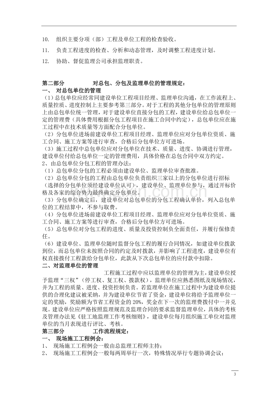 绿洲项目管理制度(甲方制度).doc_第3页