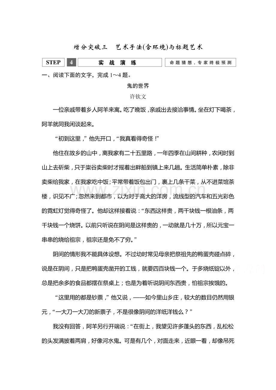 2016届高考语文第二轮专题复习检测34.doc_第1页