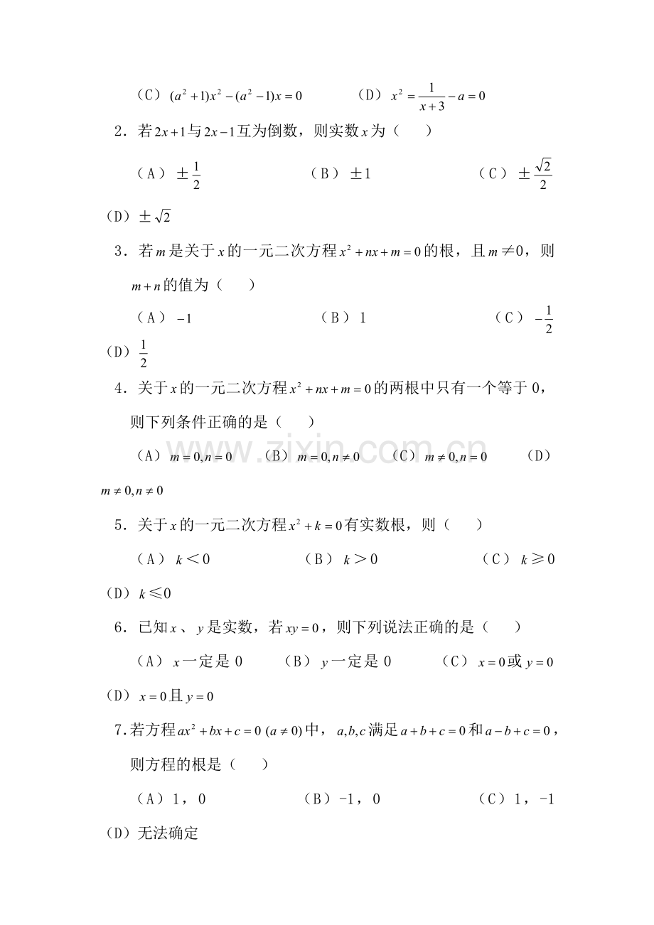 八年级数学一元二次方程同步练习.doc_第2页