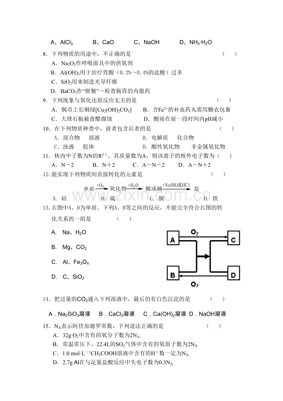 高一化学上册期末测试卷4.doc_第2页