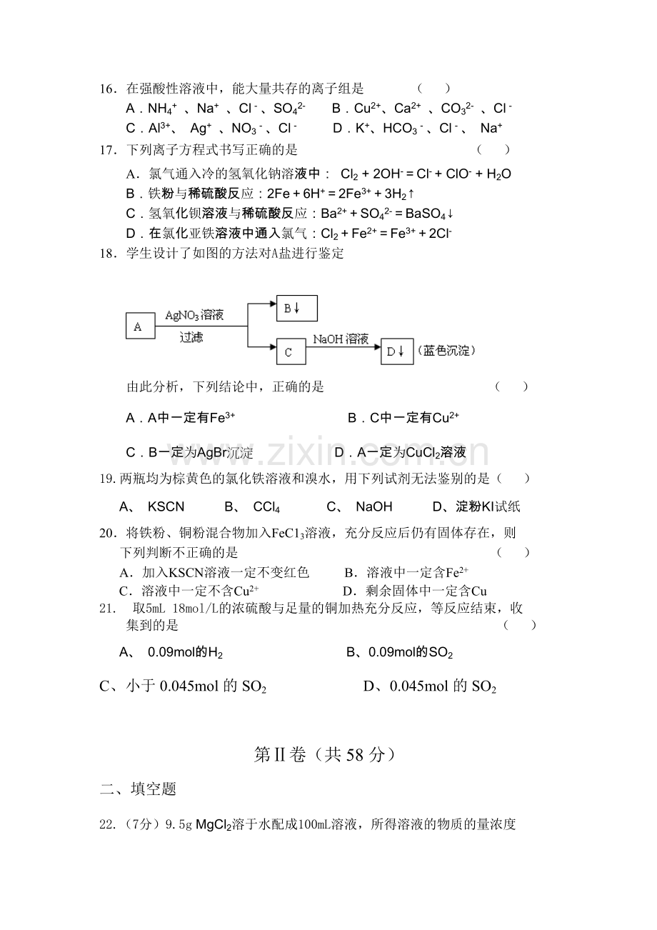 高一化学上册期末测试卷4.doc_第3页