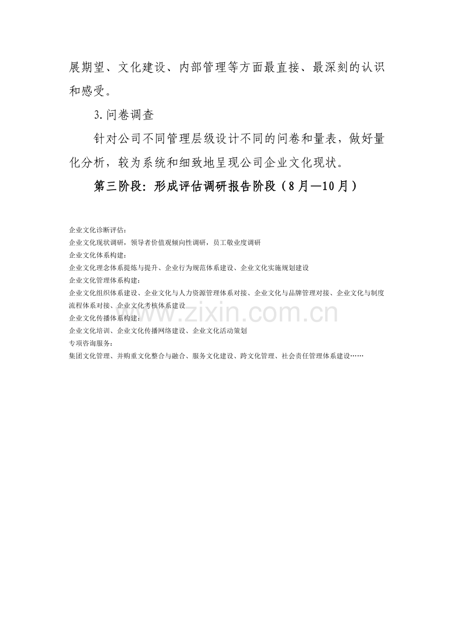 公司企业文化评估方案.doc_第3页