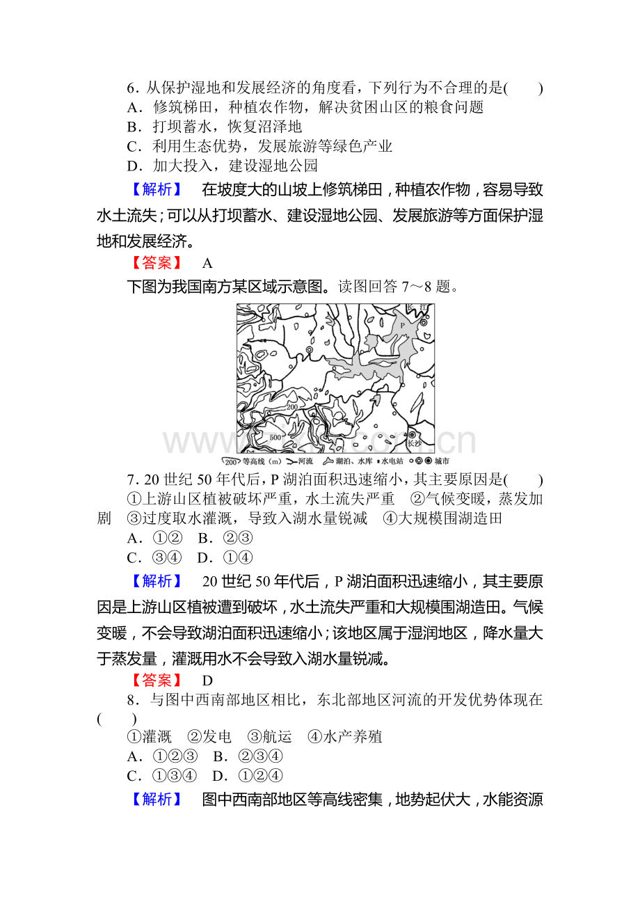 高二地理上学期课时提升训练题16.doc_第3页