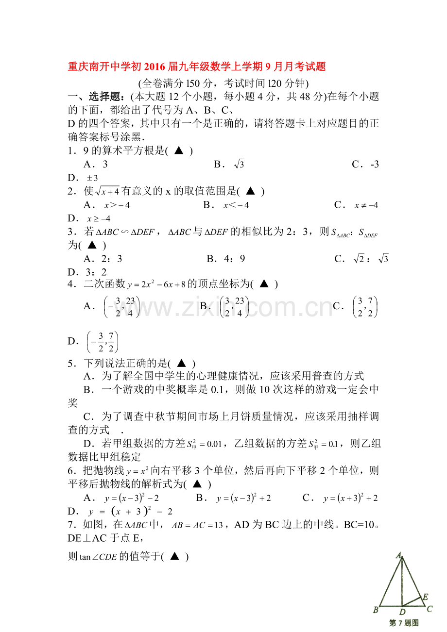 九年级数学上册9月月考试卷4.doc_第1页