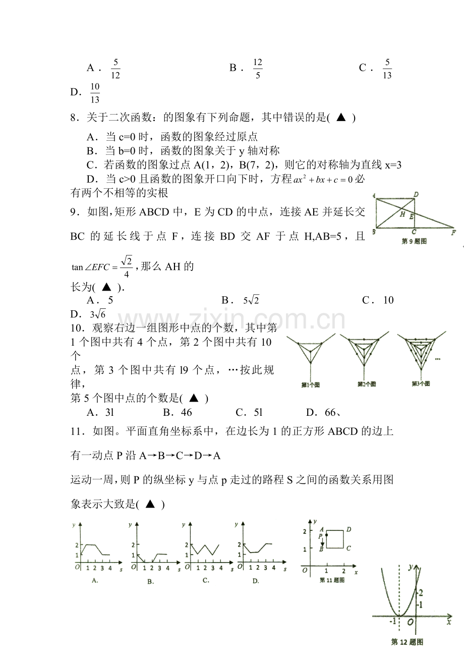 九年级数学上册9月月考试卷4.doc_第2页