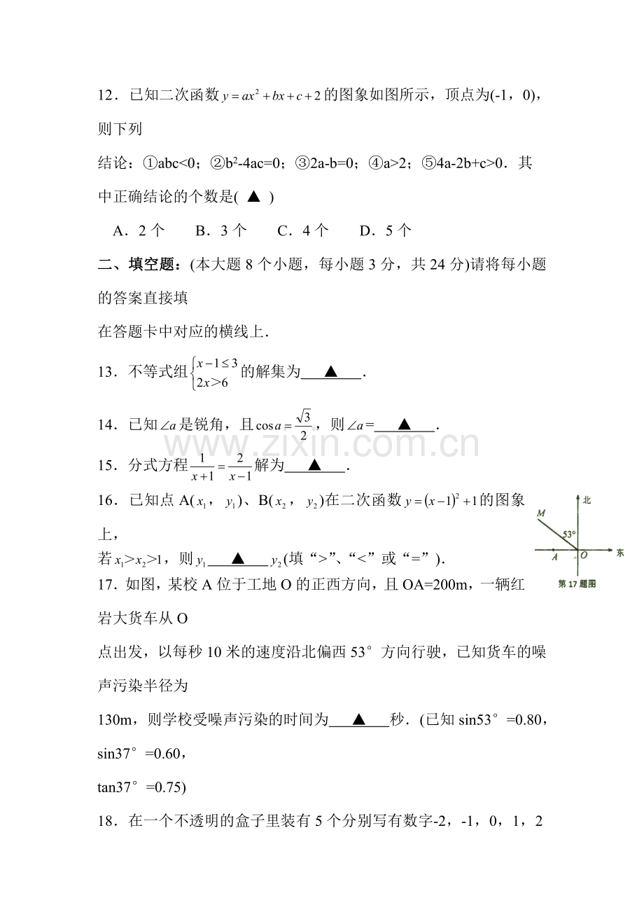 九年级数学上册9月月考试卷4.doc_第3页