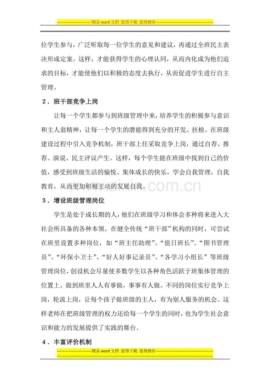 对我国班级制度文化环境建设的评价.doc_第2页